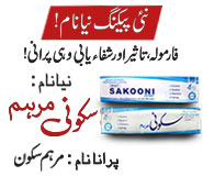 Soothing Ointment (old name: Soothing Ointment) سکونی مرہم ( پرانا نام:مرہم سکون )